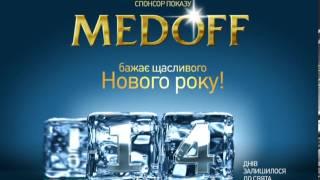 Medoff 14 days left