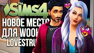 Реалити-Шоу «Семь свиданий» // Геймплей «СТРЕЛЫ КУПИДОНА» в Симс 4 // The Sims 4 Lovestruck