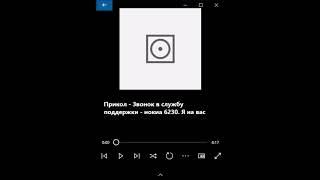 Прикол.  Звонок в службу поддержки   нокиа 6230  Я на вас деньги ложить хател online audio converte