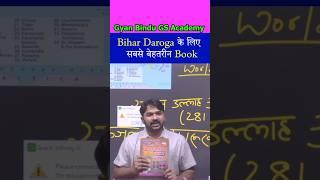 Bihar Daroga में इस किताब से 60% प्रश्न आएगा | Gyan Bindu GS Academy By Raushan Anand Sir