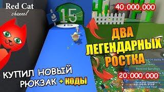 СЕКРЕТ ЛЕГЕНДАРНОГО РОСТКА + КОДЫ ДЛЯ ФАРМА | Bee Swarm Simulator roblox | Симулятор пчеловода