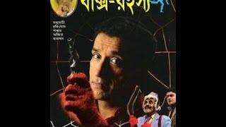 Feluda | Baksho Rawhoshyo (1996)| ফেলুদা| বাক্স রহস্য| Feluda 30| Sandip Ray| Sabyasachi Chakrabarti