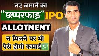 Why everyone should Apply in this Futuristic IPO to Multiply your wealth in Short term?