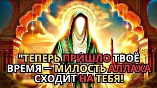 Ваше время пришло! Аллах откроет двери успеха.