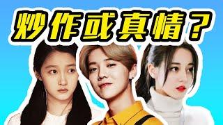 【深扒】顶流cp炒作始末, 发现鹿晗关晓彤分手真相