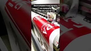 Экосольвентная печать на оракале  +998901249702