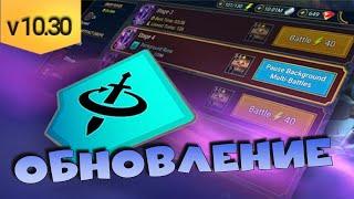 Ввели фоновые бои и сезоны живой арены. Обсуждаю обновление 10.30 RAID shadow legends