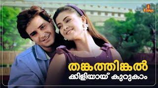 Thanka Thinkal HD 720p | Simran , Akshay Anand - Indraprastham