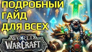 Как начать играть в World of Warcraft и пройти игру? Удобный гайд!