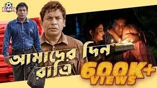 Amader Din Ratri | Mosharraf Karim | Aparna Ghose | Bannah | Bangla Eid Natok 2019