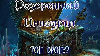 Lineage 2 Main Airin Разоренный Иннадрил 5000 сундуков, что по дропу:? Топчик:?