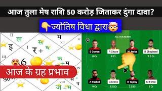 Wi Vs Eng ODI ज्योतिष  भविष्यवाणी dream11,prediction