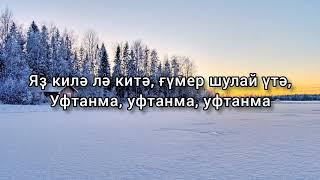 Elvin Grey — Уфтанма (башҡортса)