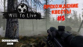 Will To Live Online | Прохождение | Гайд по квестам | Дневник сталкера #5