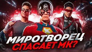 МИРОТВОРЕЦ ВРЫВАЕТСЯ В MORTAL KOMBAT - История и обзор Миротворца в Mortal Kombat 1