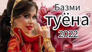 Туёна 2022 /40/ Базми туёна 2022 / Базморо 2022 / Сурудхои Точики 2022 / Таджикские песни