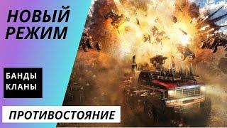 Crossout НОВЫЙ РЕЖИМ "ПРОТИВОСТОЯНИЕ"