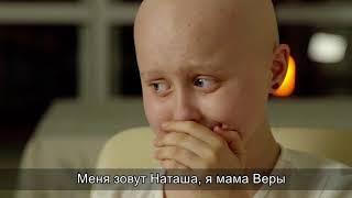 Подарите 9-летней Верочке шанс на жизнь