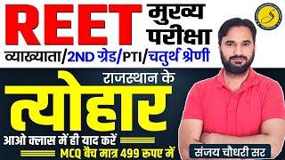 Rajasthan Culture Class For REET 2025 l REET Mains Rajasthan GK Class l A to Z Rajasthan GK Class