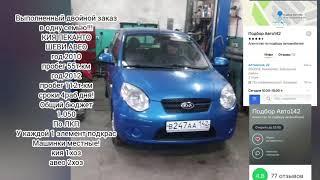 ПРОДАЖА МАШИН ПОДБОР АВТО142 КЕМЕРОВО