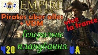 Empire Total War - мод Pirates Uber Alles+VDM - Франція на максималках #20 Генеральне планування