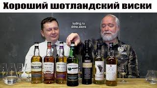 Хороший шотландский виски