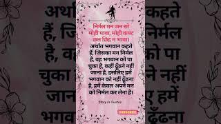 Nirmal Mann#bhagwan