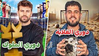 من الأفضل دوري اللاعب ( علي موسى) أم دوري (جيرارد بيكيه)؟