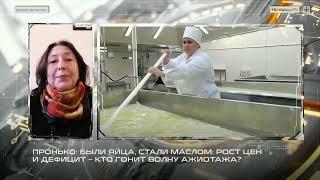 Пронько: Были яйца, стали маслом: Рост цен и дефицит – кто гонит волну ажиотажа?