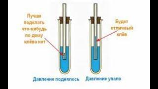 Предсказатель клёва - барометр своими руками.Тест бутылки.(3я часть)