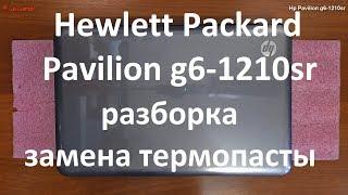 Hp Pavilion g6-1210sr разборка , комплексная чистка , замена термопасты