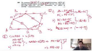 №380. На сторонах АВ, ВС, CD и DA четырехугольника ABCD отмечены соответственно точки М, N, Р и Q