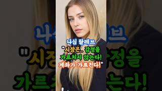 나심 탈레브! 시장은 감정을 가르치지 않는다. 계좌가 가르친다. #나심탈레브 #투자전략 #투자정보 #주식 #40대 #50대 #60대