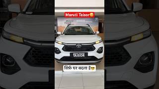 Maruti Taisorसिर्फ घर बदला है गाड़ी वही हैToyota Taisor 2025 Base Model | Taisor 2025 | Toyota