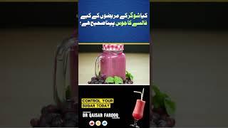 Is Falsa Juice Safe for Diabetics? #diabetescare #ayurvedafordiabetes