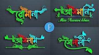 Bangla Stylish Name Logo Design || Stylish Name Design Tutorial in Pixellab || Pixellab Logo Design