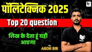  jeecup-2025 | up polytechnic group a entrance exam preparation | गेस पेपर