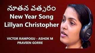 HALLELUYA PADEDHA,  Latest New Year Song, Lillyan Christopher, Rampogu,