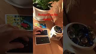 ВЫЙДИТЕ ЛИ ВЫ ЗАМУЖ В БЛИЖАЙШЕМ БУДУЩЕМ ⁉️‍️‍️#shorts