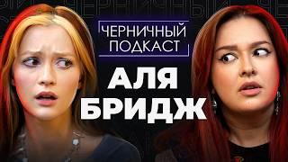 ВСЕГДА — НЕВЕСТА, НИКОГДА — ЖЕНА | Страшные истории подписчиков с @abridge