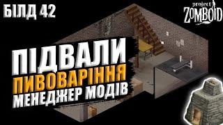 ПІДВАЛИ ТА ПРОФЕСІЇ В Build 42 | Project Zomboid | Build 42