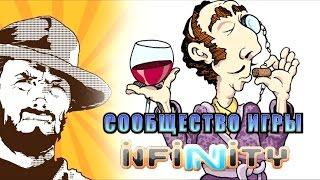 FFH Аналитика: Сообщество игроков по... INFINITY