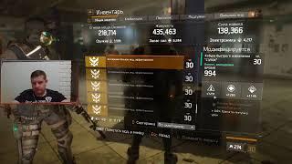 The Division: Story mode w/ team #TheDivision #TomClancy's