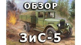 Обзор ЗиС-5 - советский автомобиль, модель HobbyBoss 1/35 (Soviet ZiS-5 Truck HobbyBoss 1:35 Review)