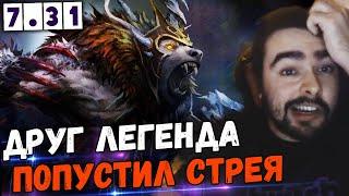 СТРЕЙ СНОВА ПОПУЩЕН ДРУГОМ ЛЕГЕНДОЙ//МИД УРСА ПОЛУЧАЕТ ЛЕЩА