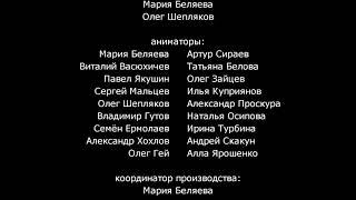 Титры к несуществующему короткометражному фильму "Папины дочки. Московский песенный конкурс".