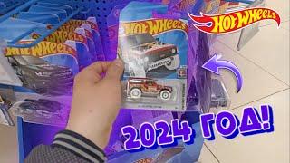 Охота на Hot Wheels! Наконец-то 2024 год!