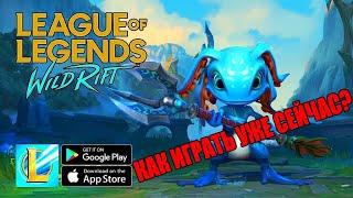 Как установить и играть в League of Legends: Wild Rift в СНГ! | How to play League of legends: WR