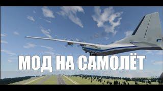 HOW TO DOWNLOAD AN-12 AIRCRAFT for BEAMNG.DRIVE | Pirate, licensed. 2023