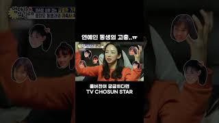 [STAR #Shorts] 난 이상아가 아닌데..ㅠ #엄마가뭐길래